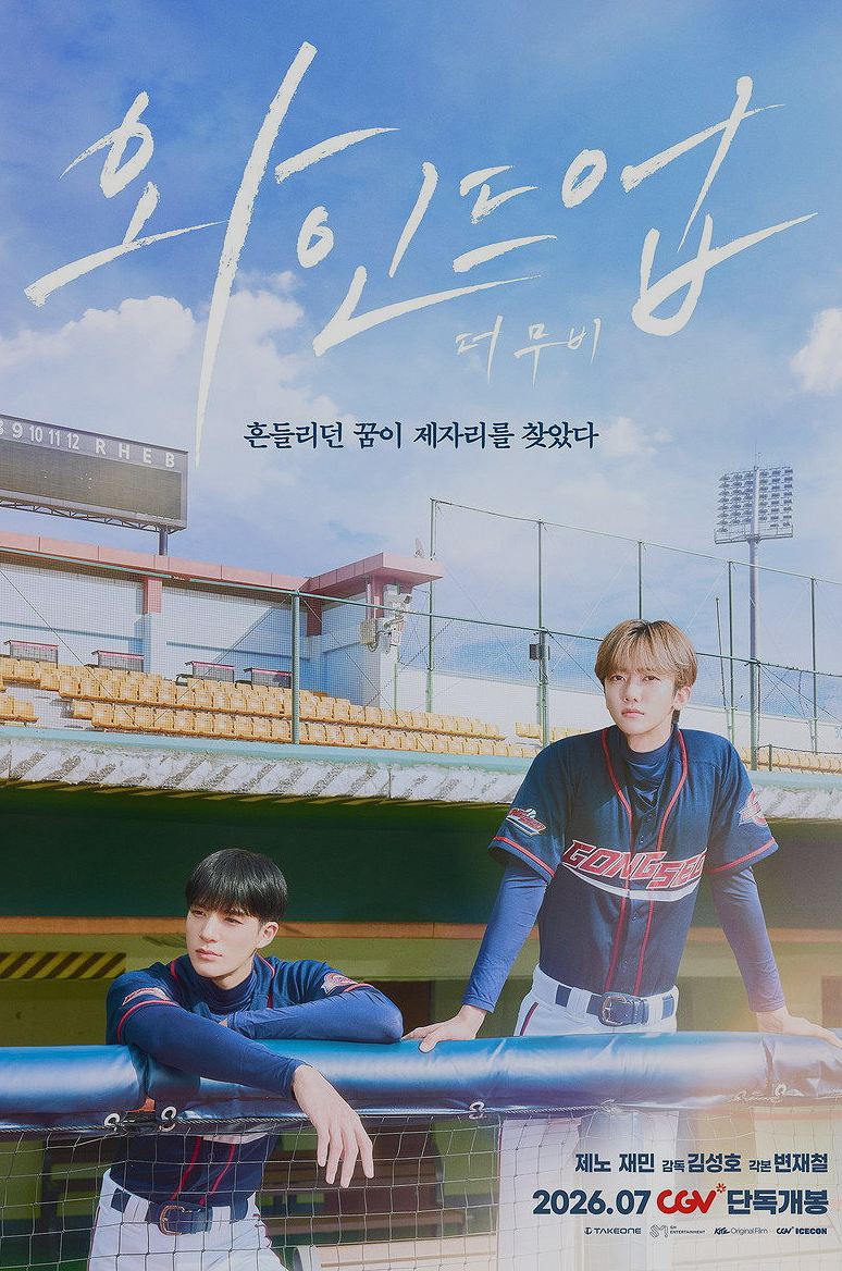 WIND UP: The Movie