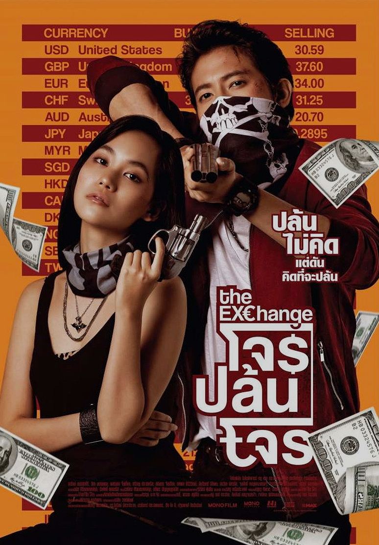เมื่อโจรปล้นโจรกลายเป็นแผนพังพินาศ! หนังไทยที่คุณต้องดู